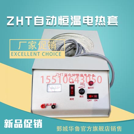 ZHT型自动恒温电热套加热套