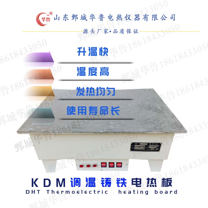 KDM-A调温铸铁电热板
