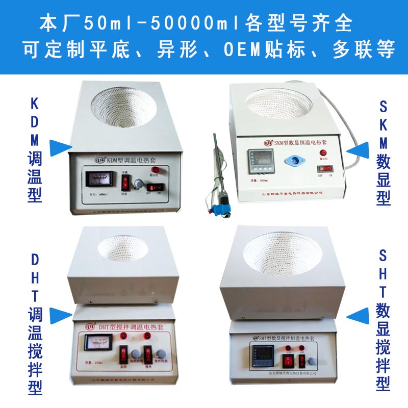山东鄄城华鲁电热仪器有限公司生产的单联产品合计